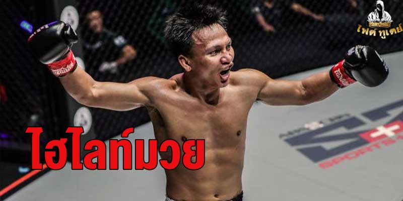 ไฮไลท์มวย