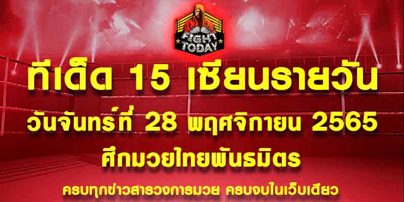 ทีเด็ดมวย