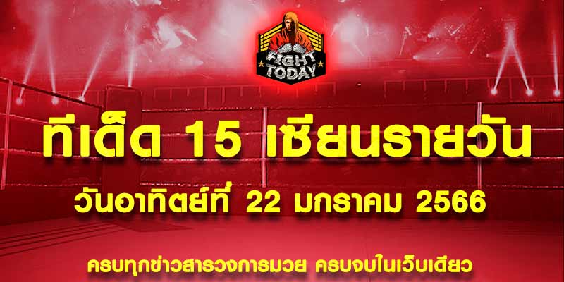 ทีเด็ดมวย