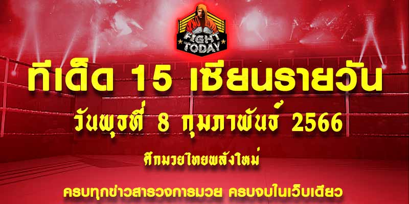 ทีเด็ดมวย