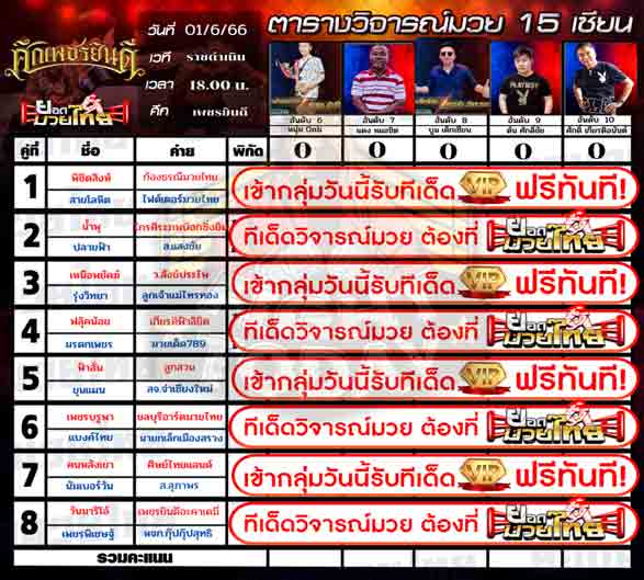 ทีเด็ดมวย