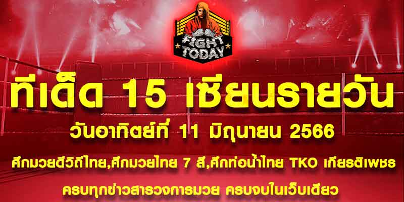 ทีเด็ดมวย