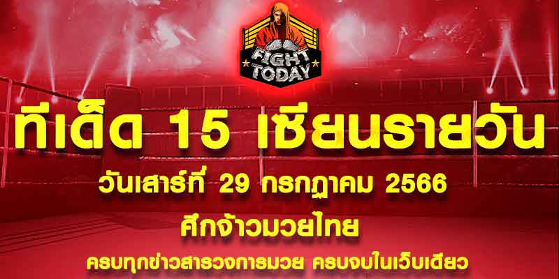 ทีเด็ดมวย