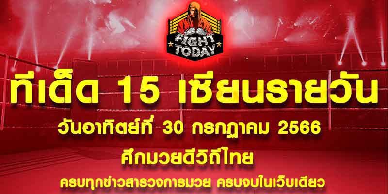 ทีเด็ดมวย