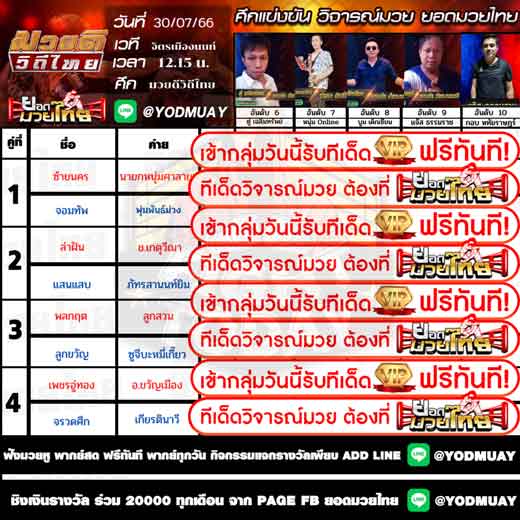 ทีเด็ดมวย