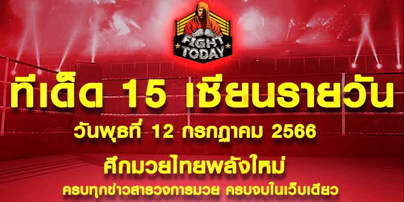 ทีเด็ดมวย