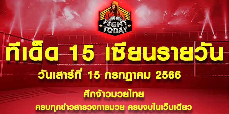 ทีเด็ดมวย