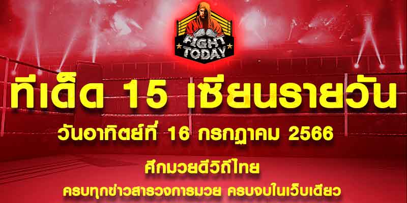 ทีเด็ดมวย