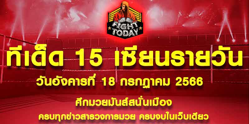 ทีเด็ดมวย