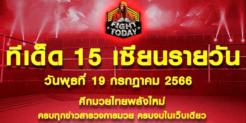 ทีเด็ดมวย