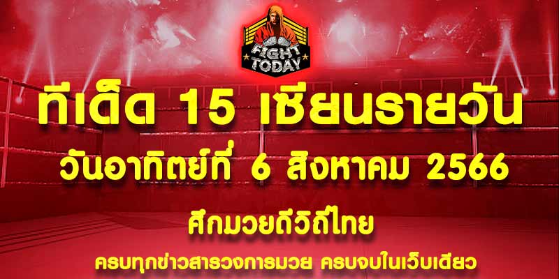 ทีเด็ดมวย