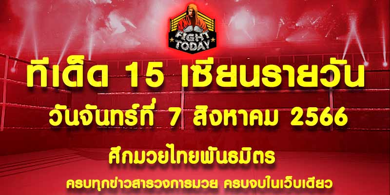 ทีเด็ดมวย