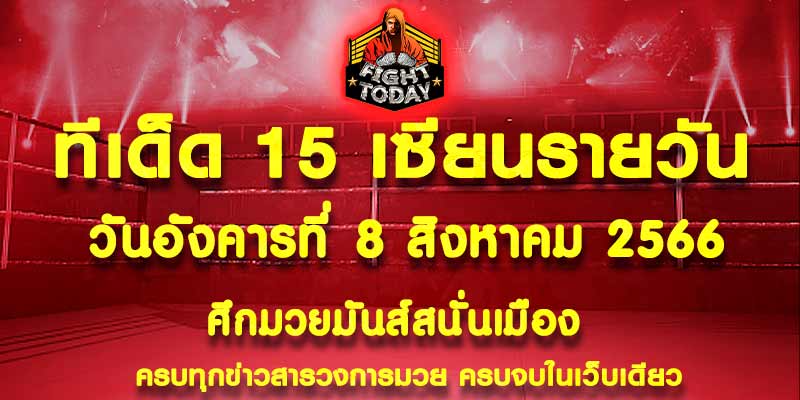 ทีเด็ดมวย