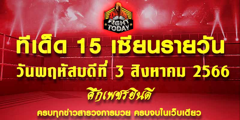 ทีเด็ดมวย