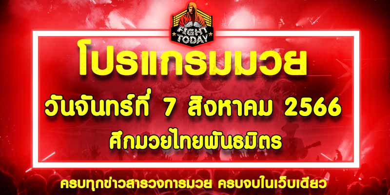 โปรแกรมมวย